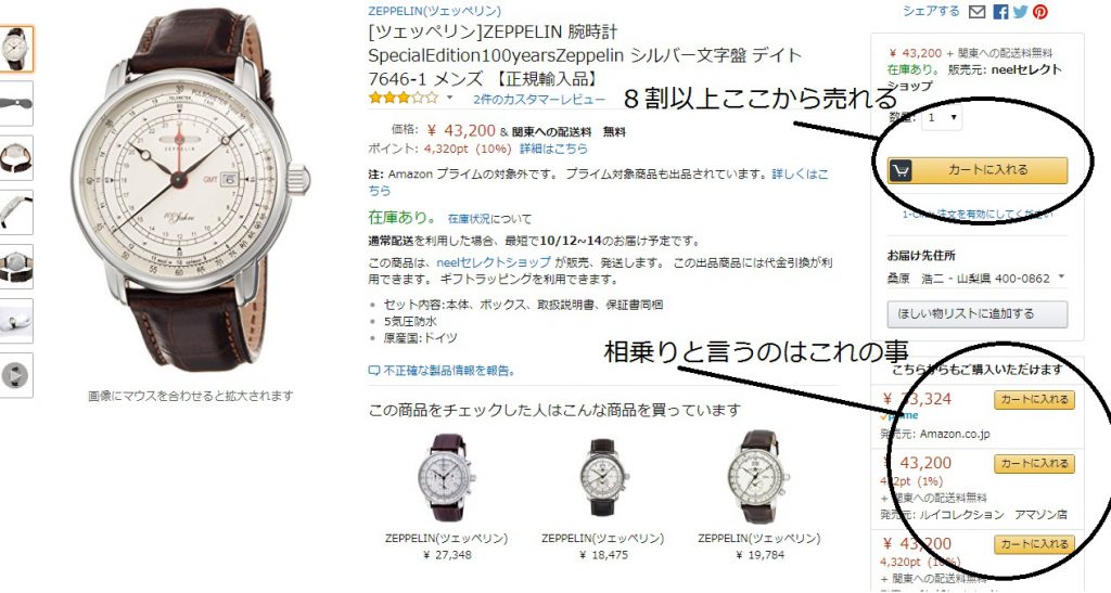 Amazon相乗り防止対策 アマゾン物販 相乗り警告と相乗り排除方法 商標が強い