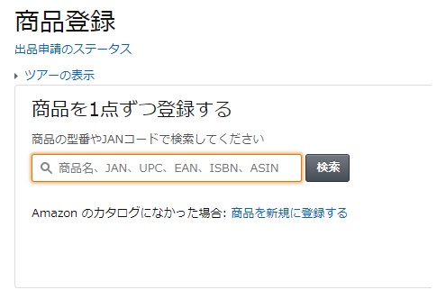 Amazon相乗り防止対策 アマゾン物販 相乗り警告と相乗り排除方法 商標が強い