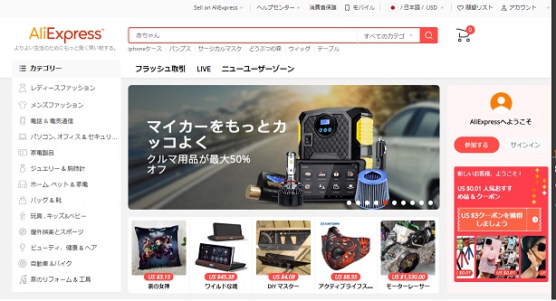 アリエクスプレスの買い方 購入方法 アリエクスプレス転売など使い方など解説 中国輸入 物販コンサルティング 集客コンサルティング 中国ガイド 中国買付代行 コチャー株式会社