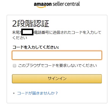 アマゾン セラー セントラル ログイン